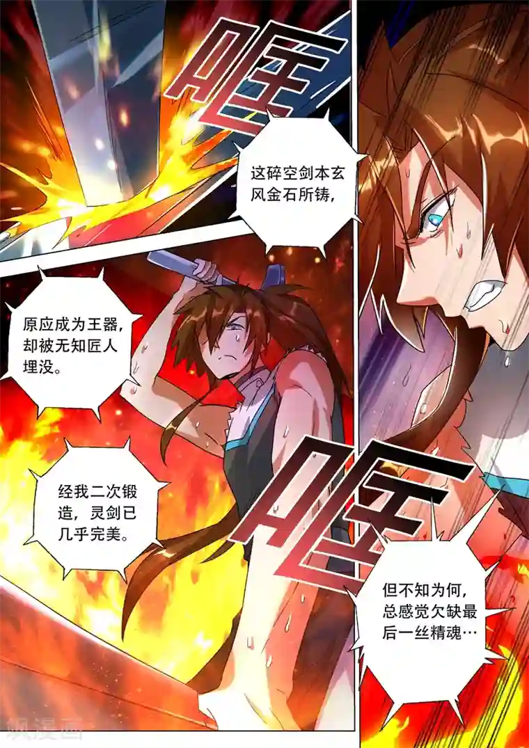 灵剑尊第229话 明枪暗剑危机四伏