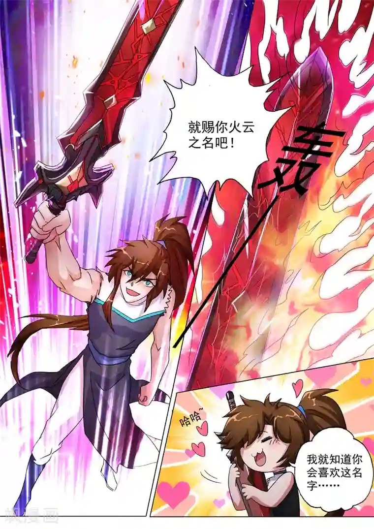 灵剑尊第230话 王器降临