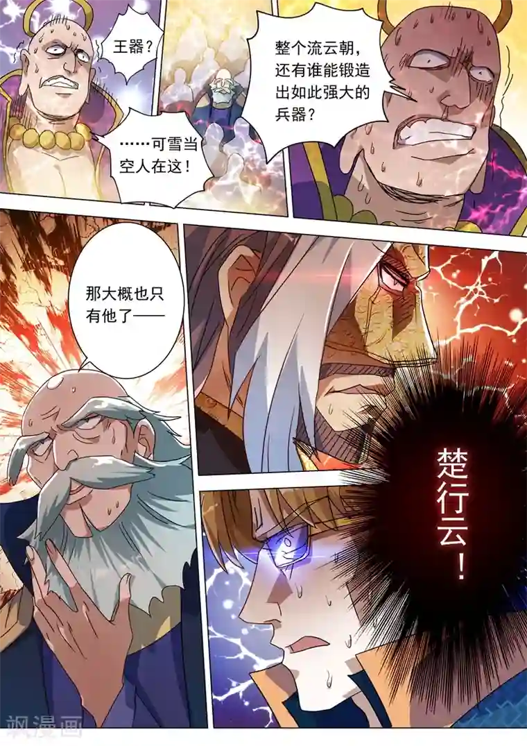 灵剑尊第230话 王器降临