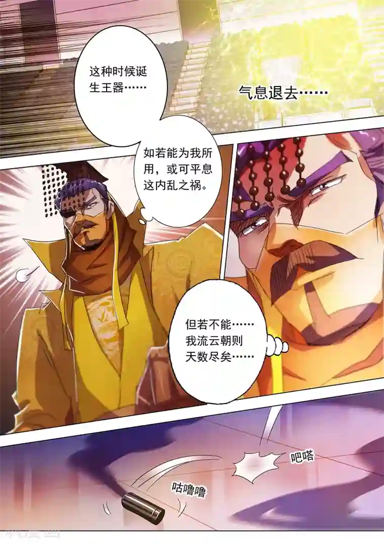 灵剑尊第230话 王器降临