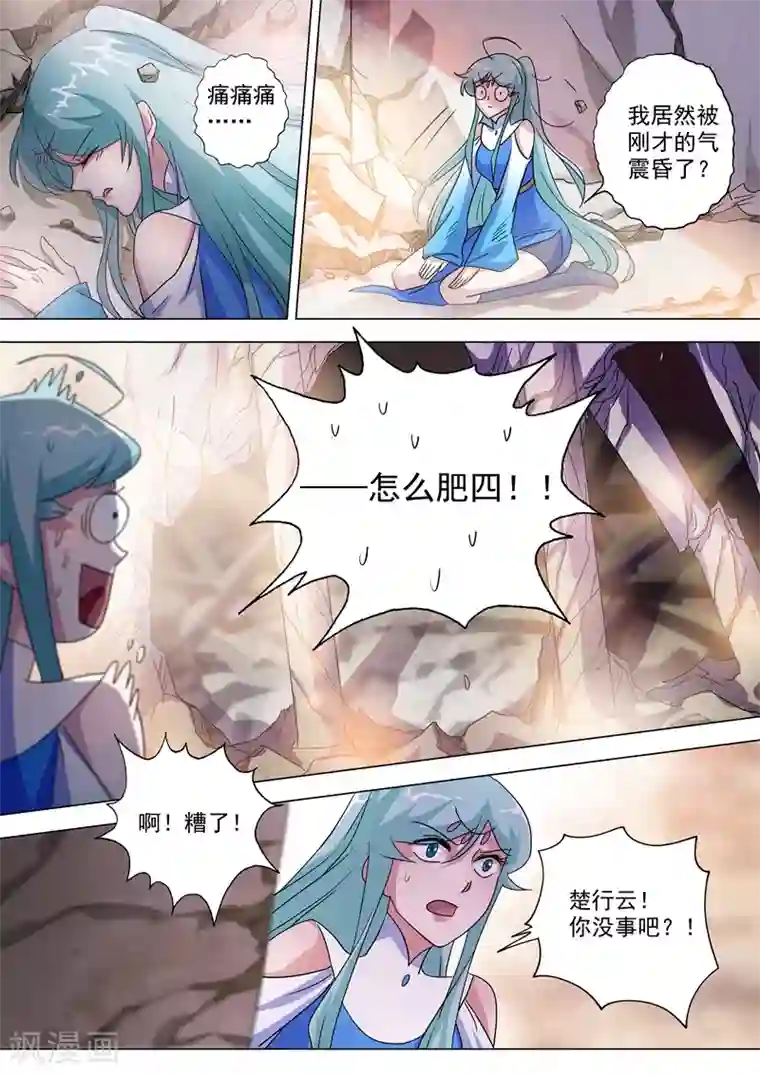 灵剑尊第230话 王器降临