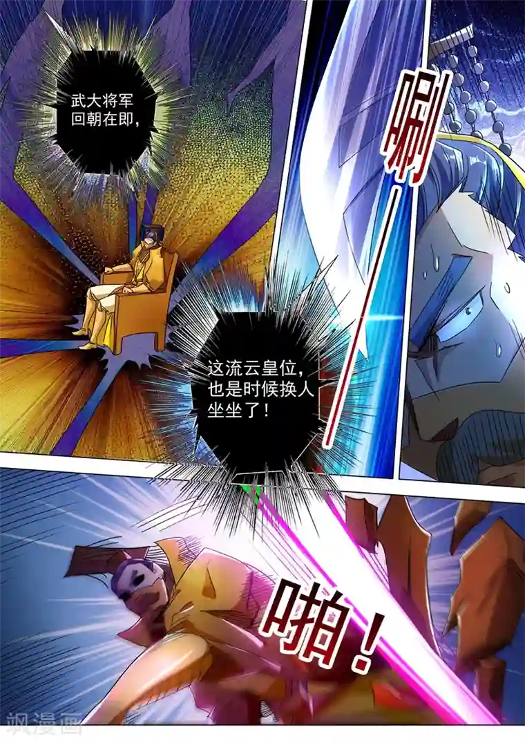 灵剑尊第231话 刺杀，引蛇出洞