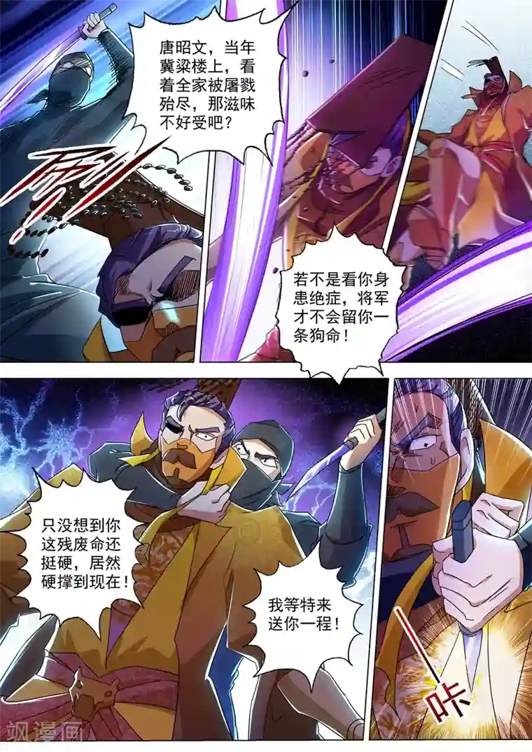 灵剑尊第231话 刺杀，引蛇出洞