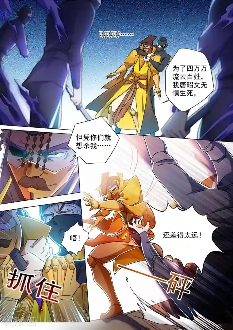 灵剑尊第231话 刺杀，引蛇出洞