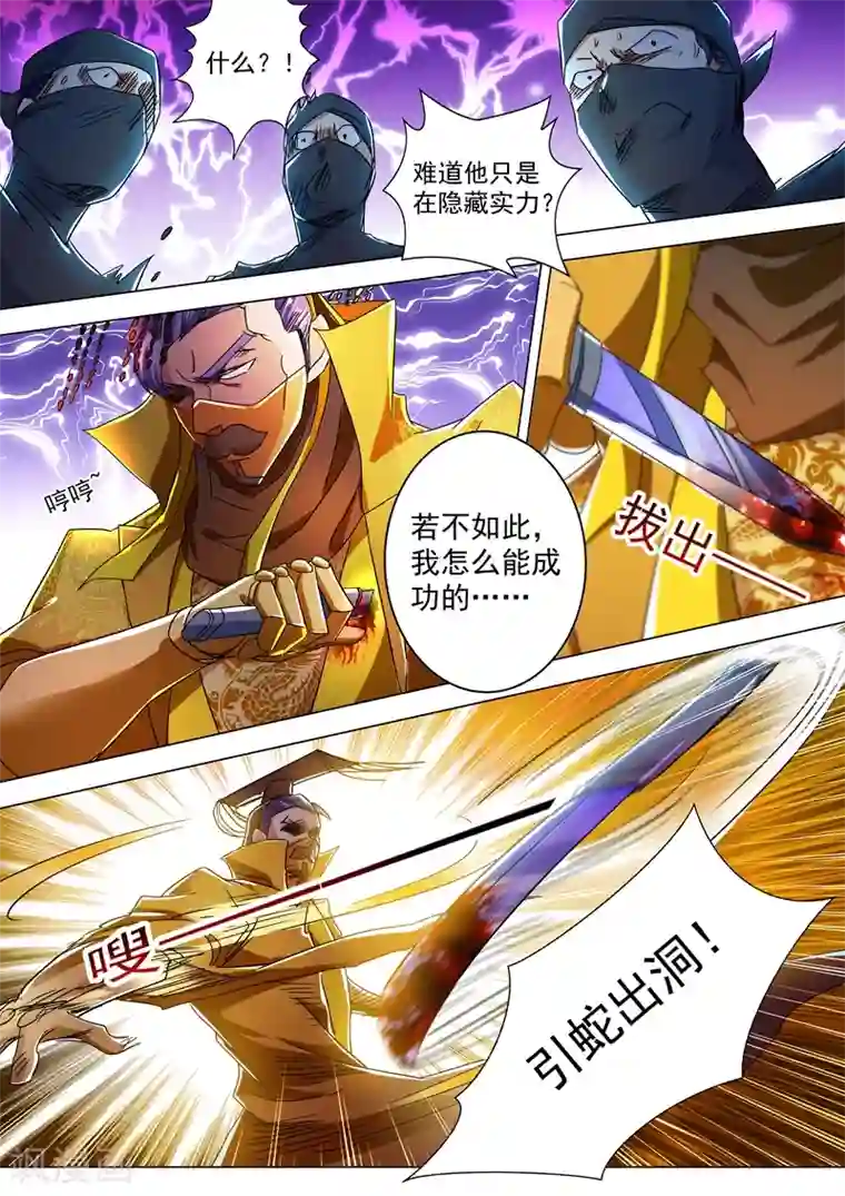 灵剑尊第231话 刺杀，引蛇出洞