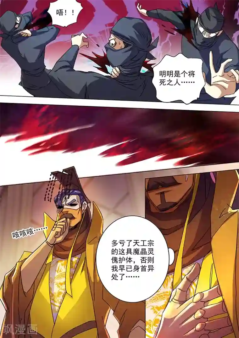灵剑尊第231话 刺杀，引蛇出洞