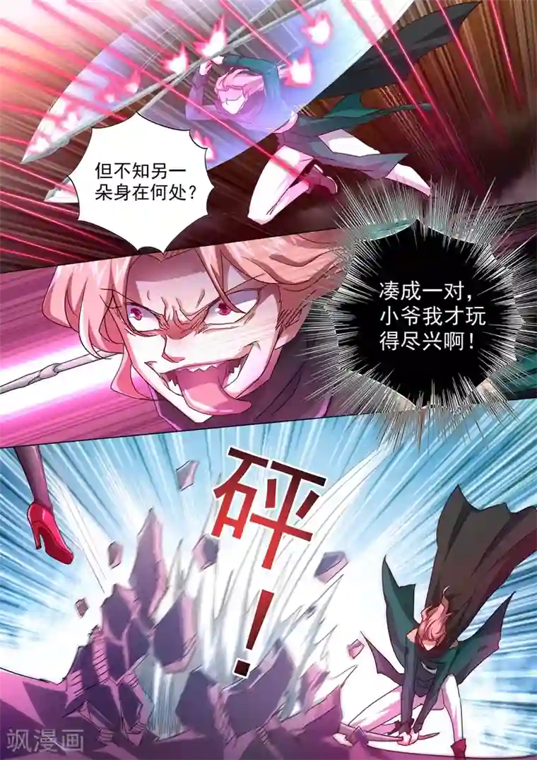 灵剑尊第232话 凌霄姐妹花的滋味