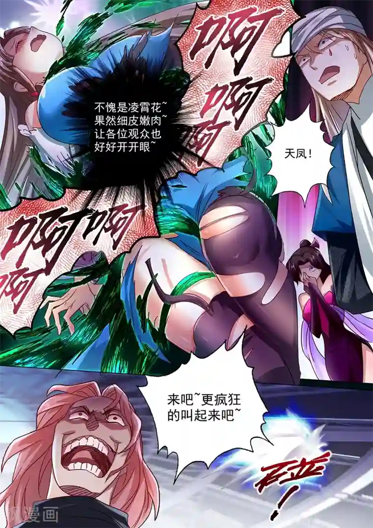 灵剑尊第232话 凌霄姐妹花的滋味