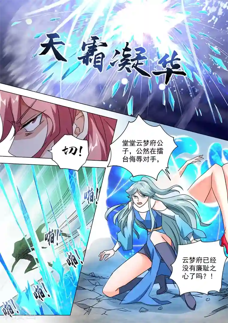 灵剑尊第232话 凌霄姐妹花的滋味