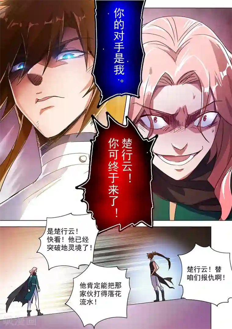 灵剑尊第233话 你可终于来了