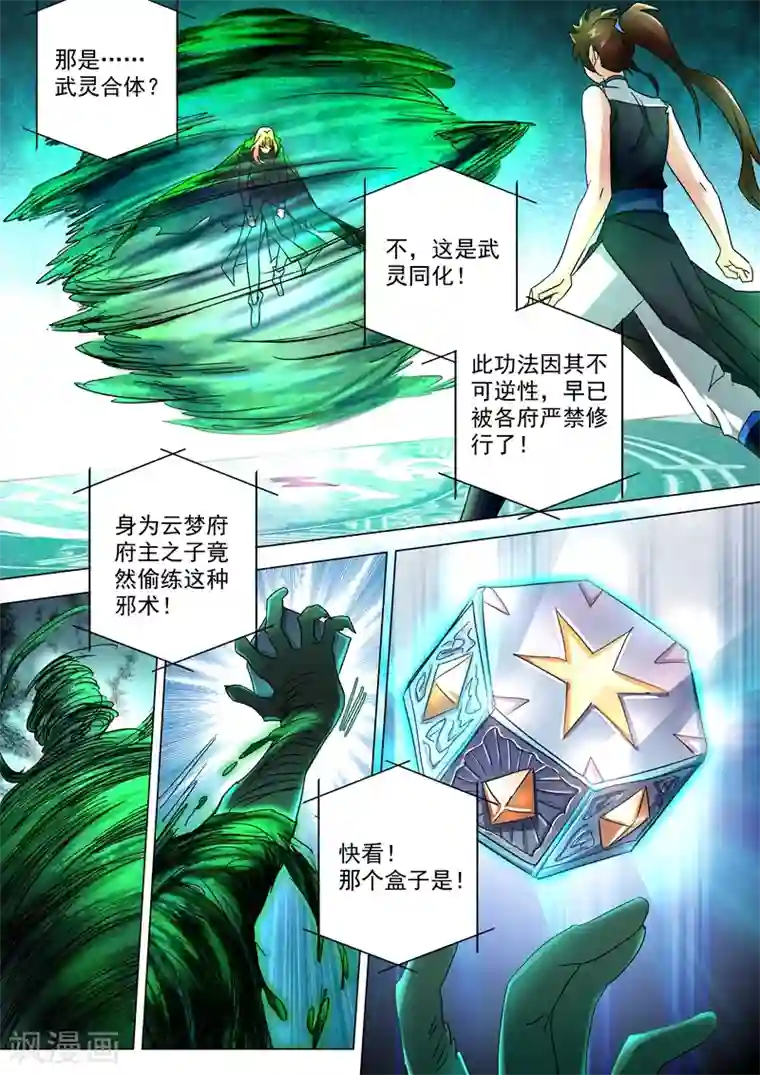 灵剑尊第233话 你可终于来了