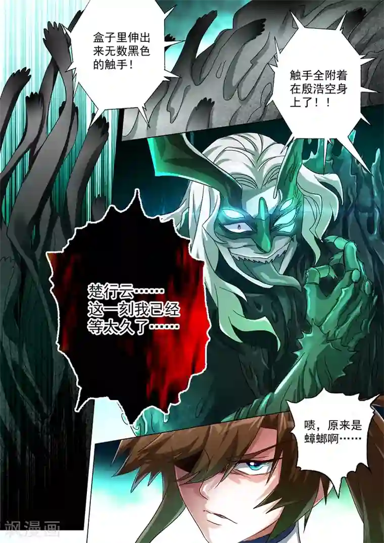 灵剑尊第233话 你可终于来了