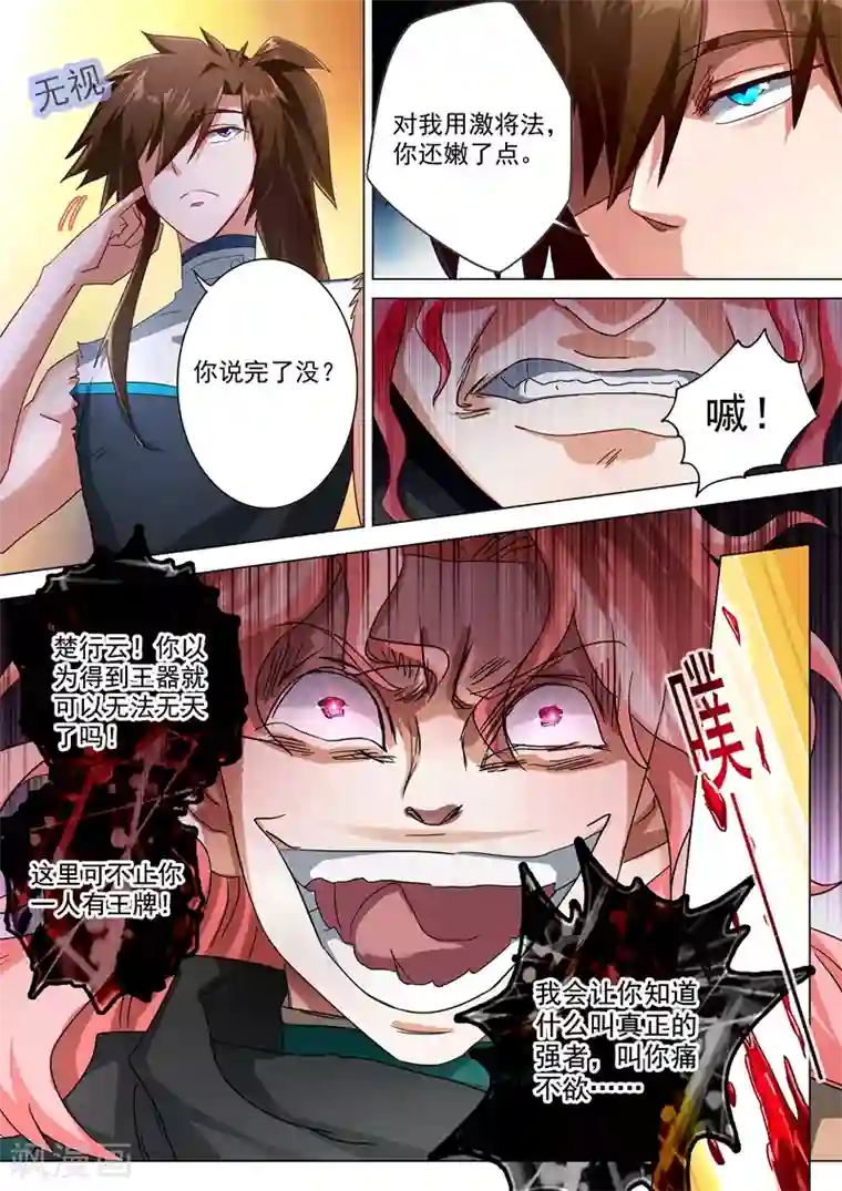 灵剑尊第233话 你可终于来了