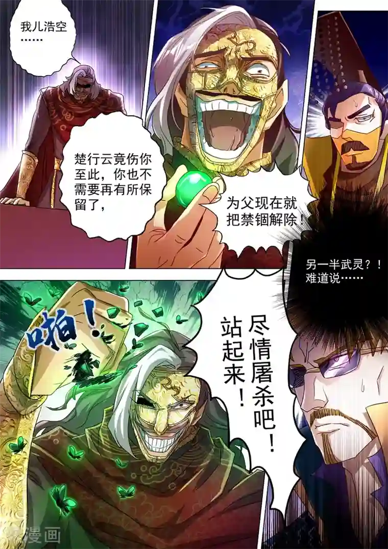 灵剑尊第233话 你可终于来了