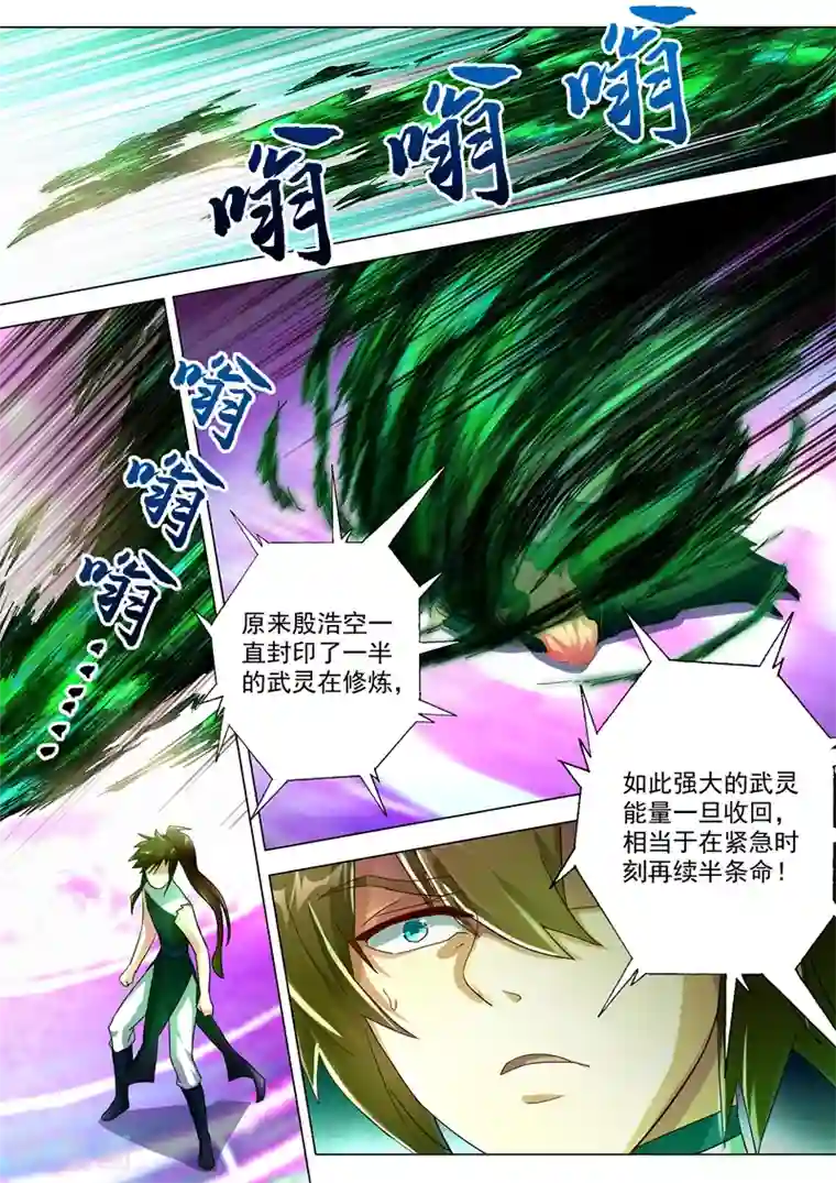 灵剑尊第233话 你可终于来了