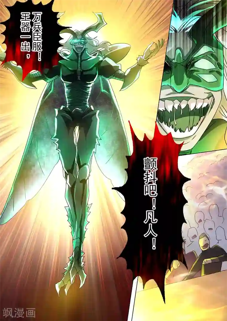 灵剑尊第234话 双王争霸