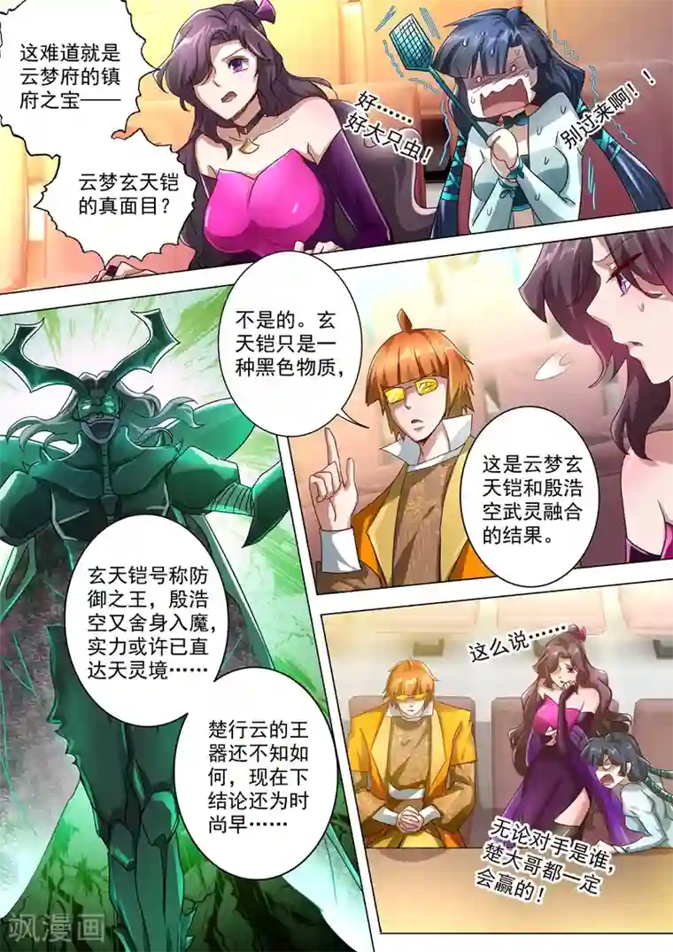 灵剑尊第234话 双王争霸