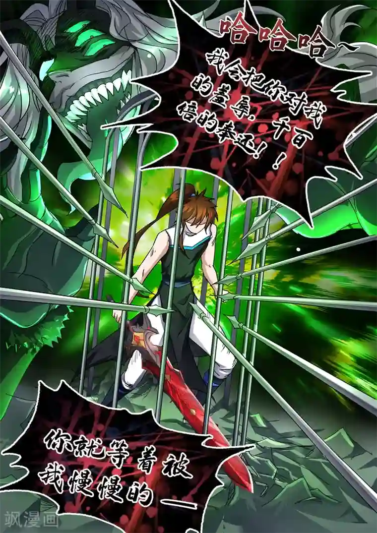 灵剑尊第234话 双王争霸