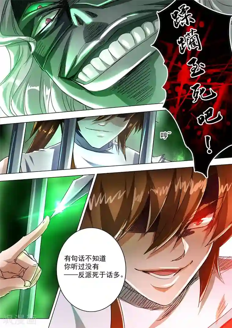 灵剑尊第234话 双王争霸