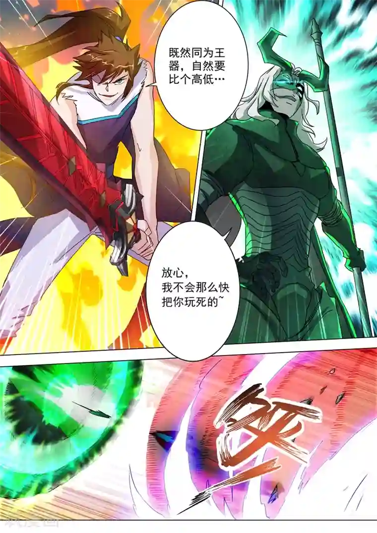 灵剑尊第234话 双王争霸