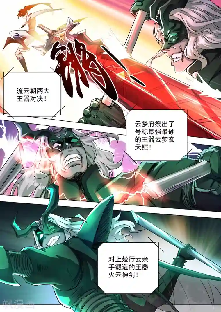 灵剑尊第234话 双王争霸