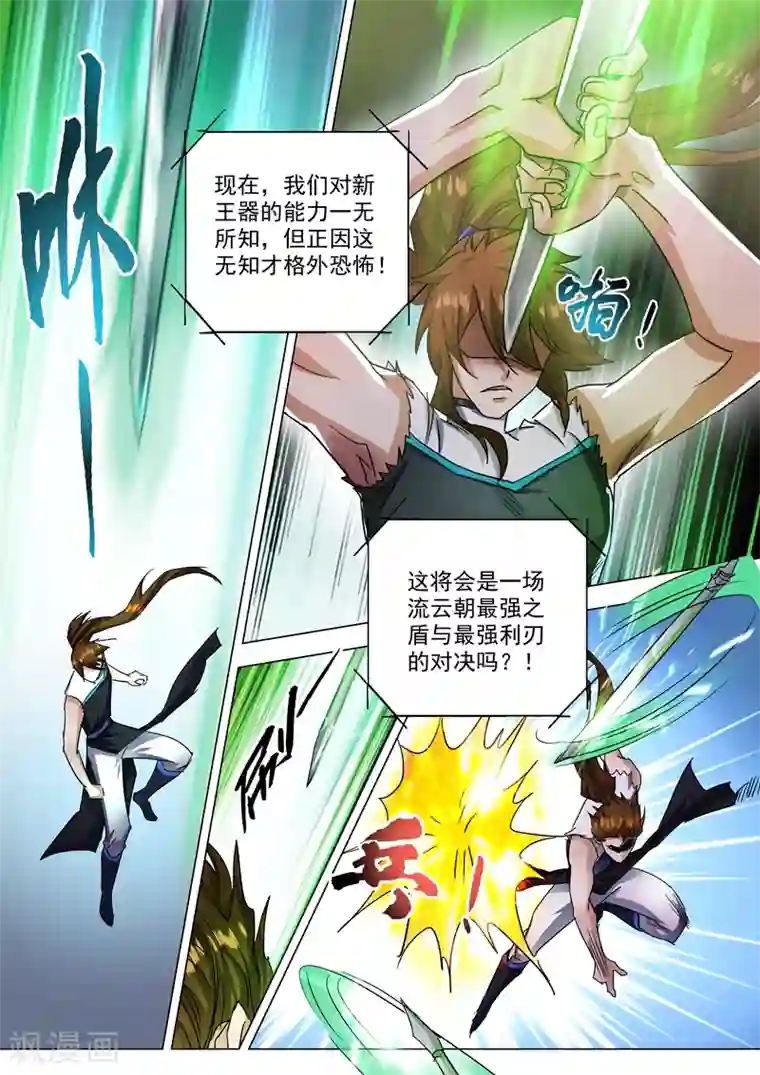 灵剑尊第234话 双王争霸