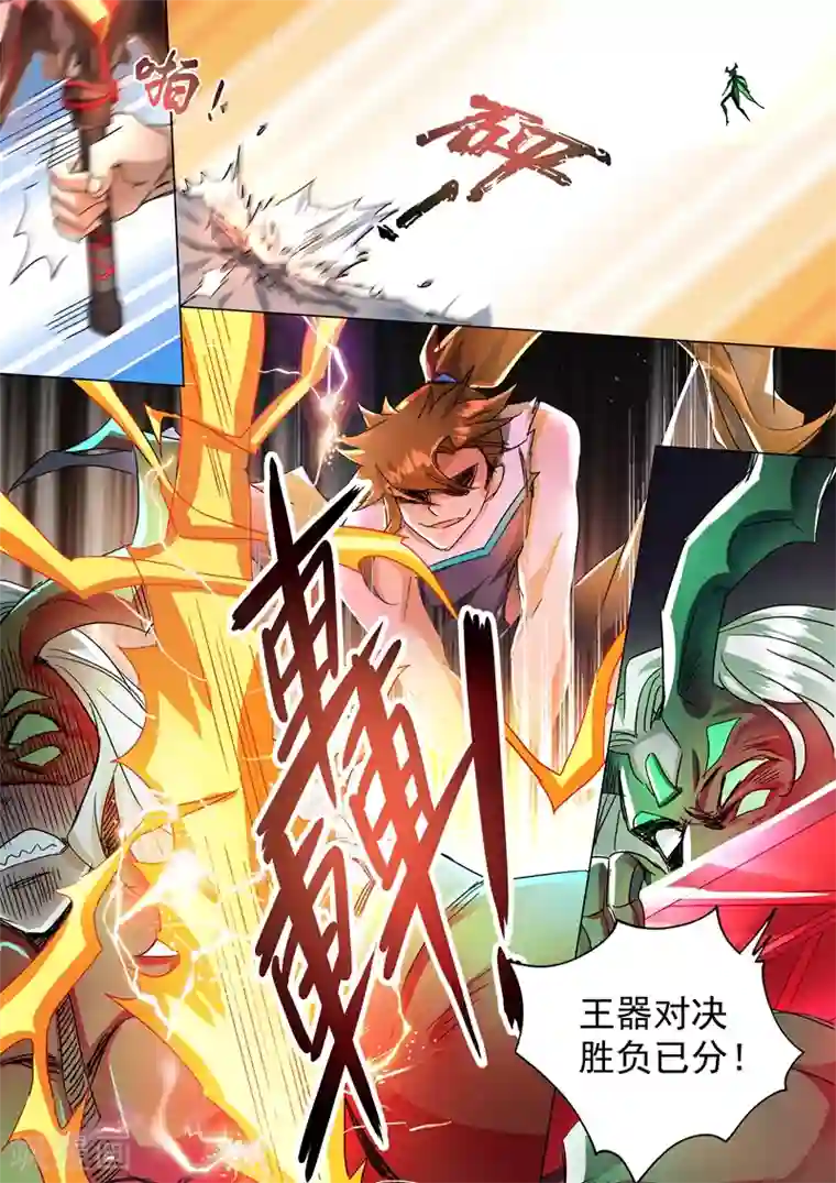 灵剑尊第234话 双王争霸