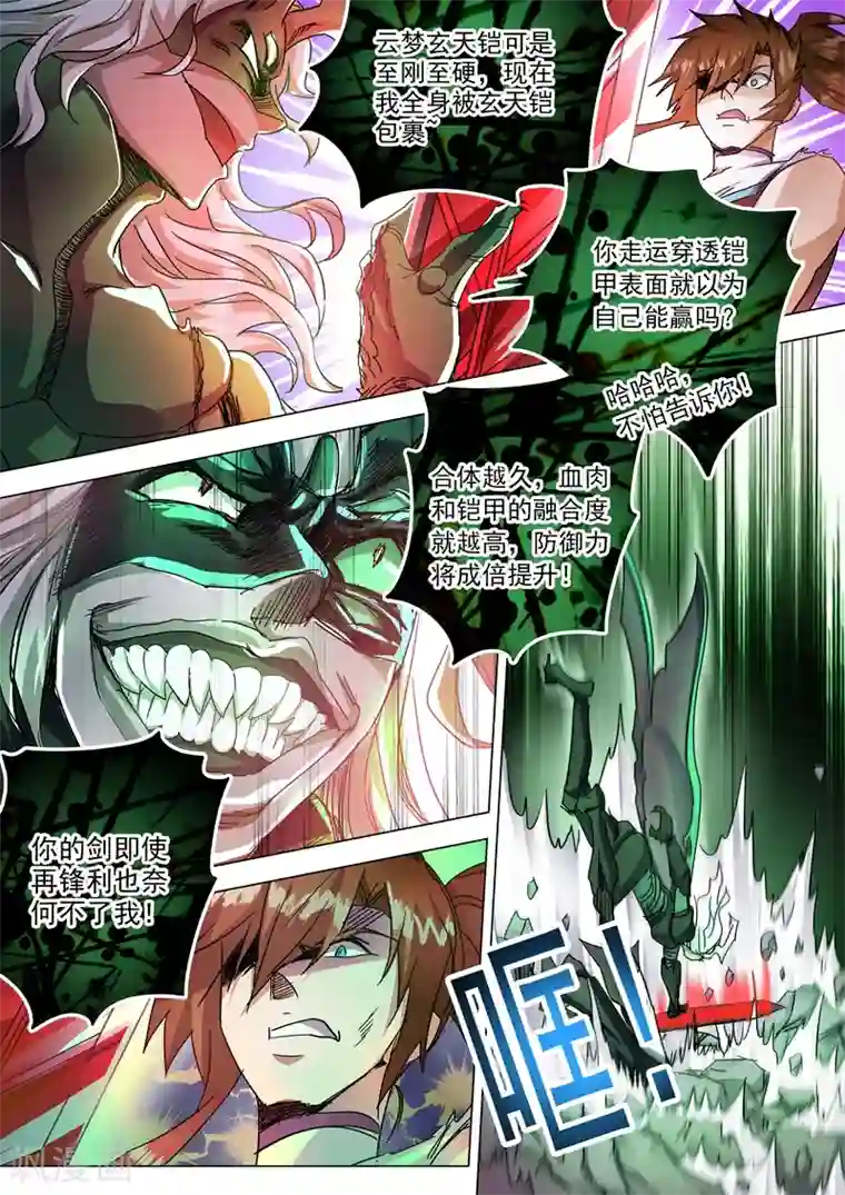 灵剑尊第234话 双王争霸