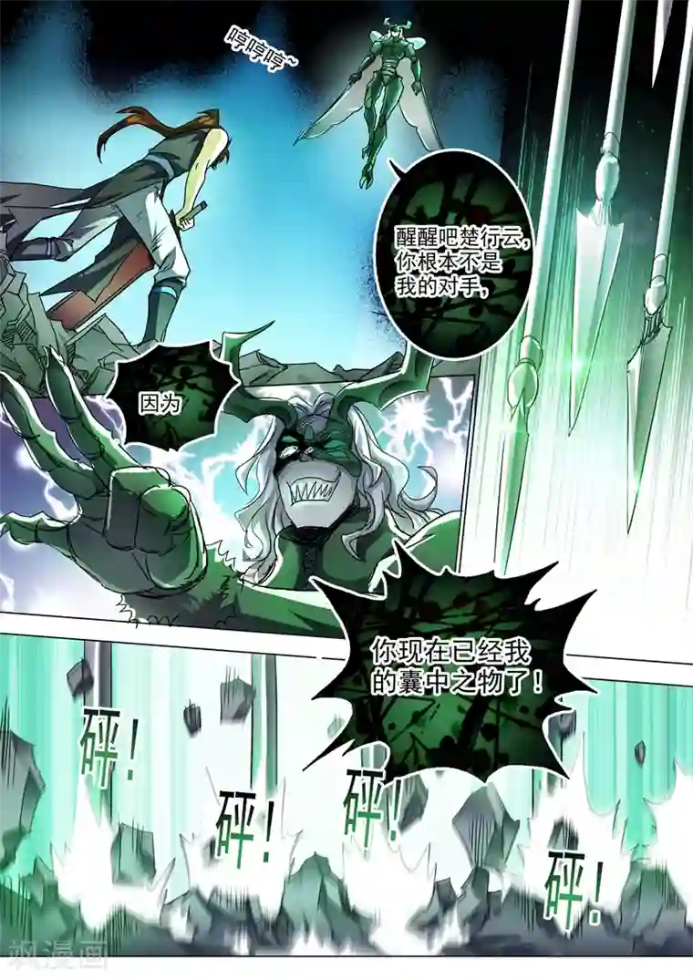 灵剑尊第234话 双王争霸