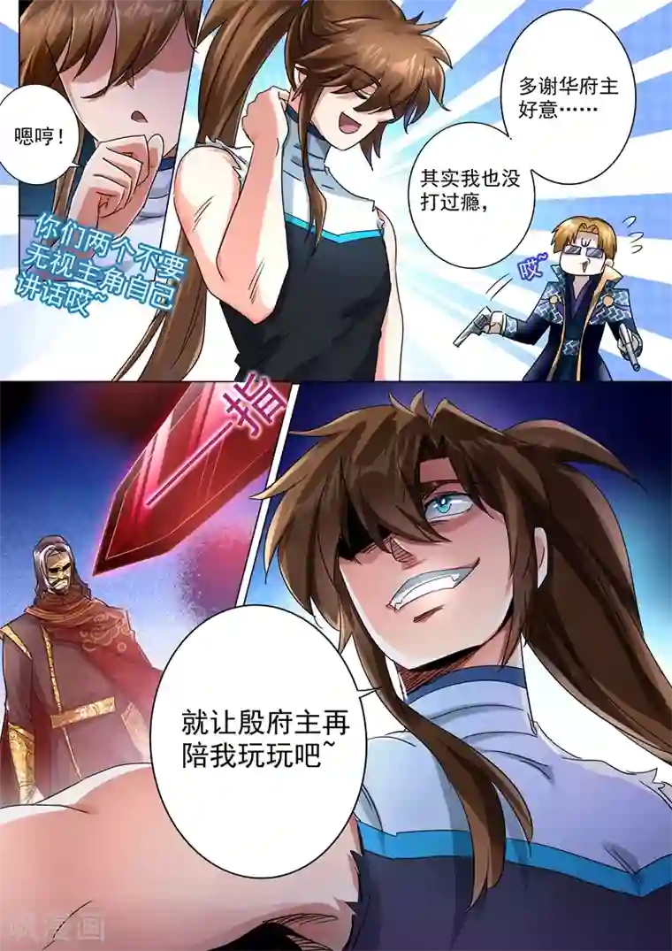 灵剑尊第235话 量身定制的死法