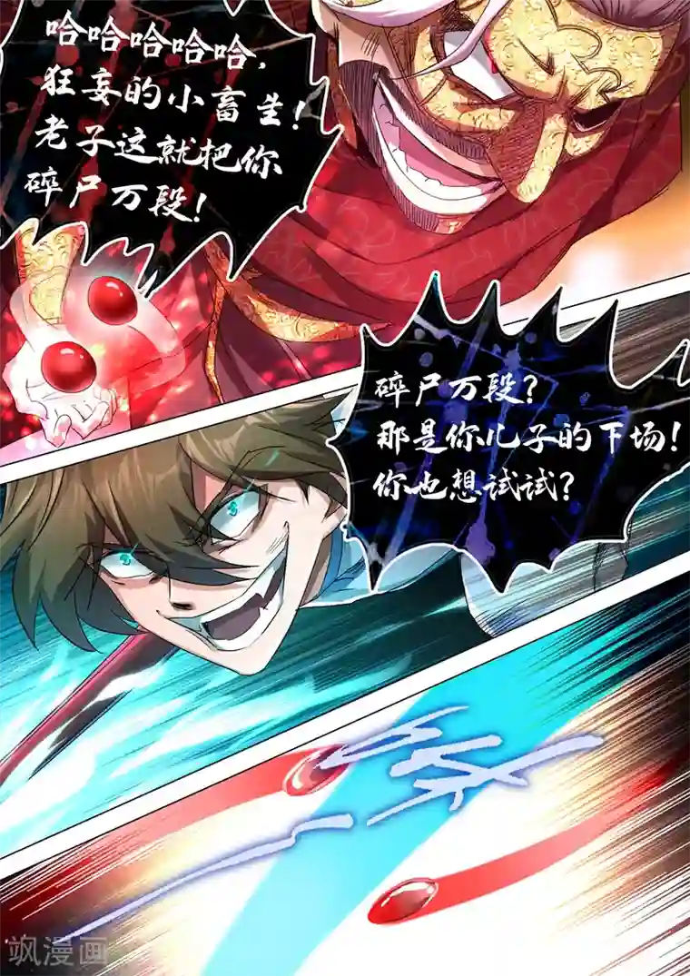 灵剑尊第235话 量身定制的死法