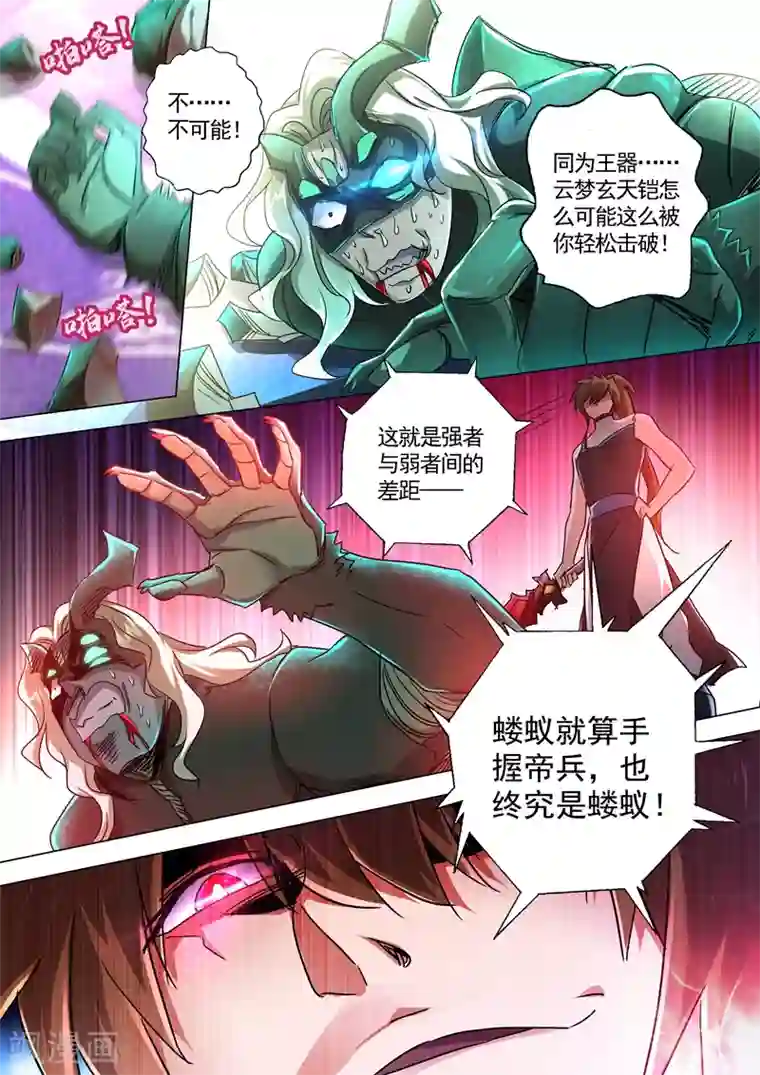 灵剑尊第235话 量身定制的死法