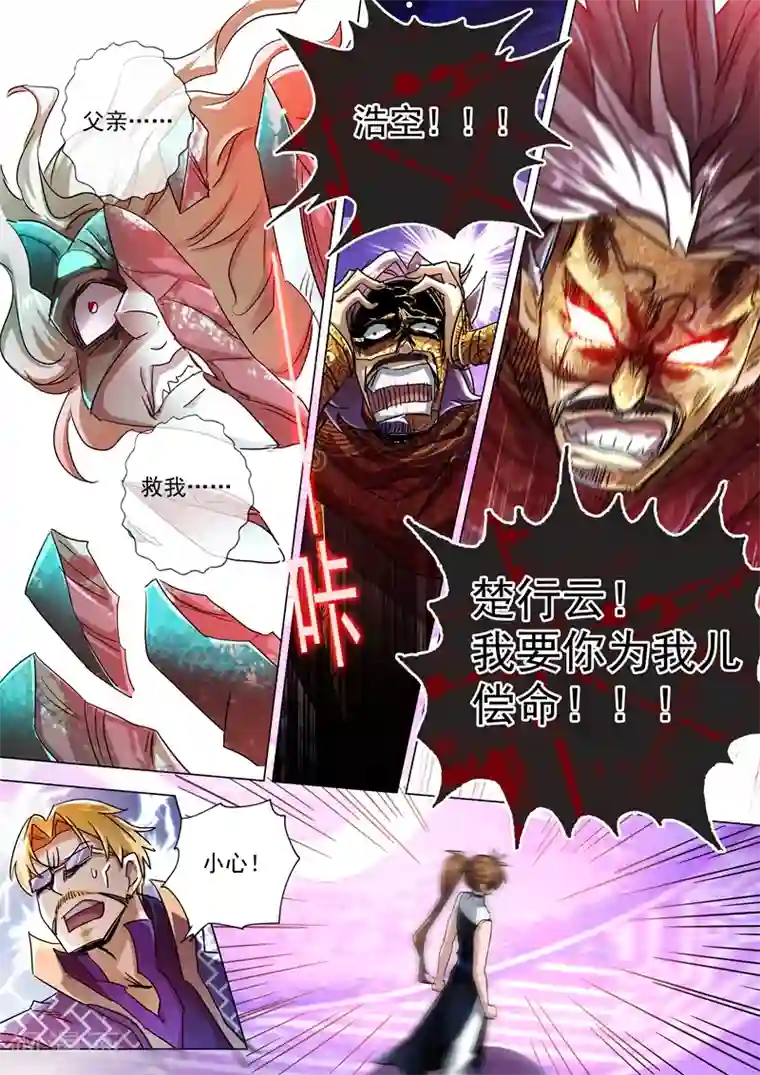 灵剑尊第235话 量身定制的死法