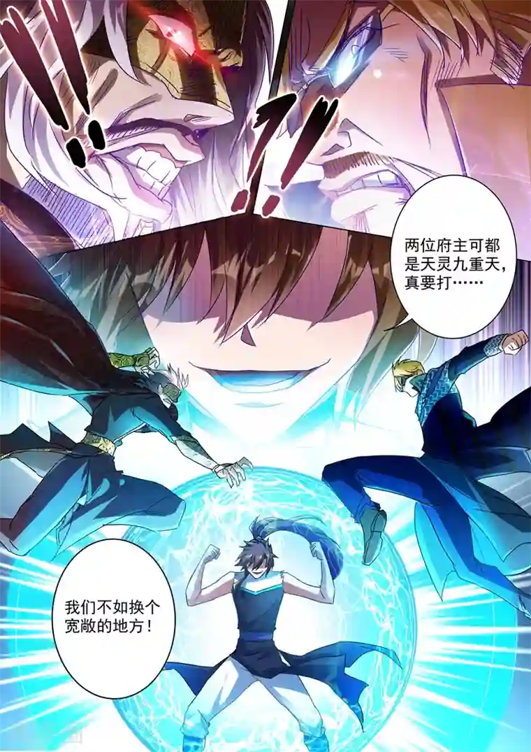 灵剑尊第235话 量身定制的死法