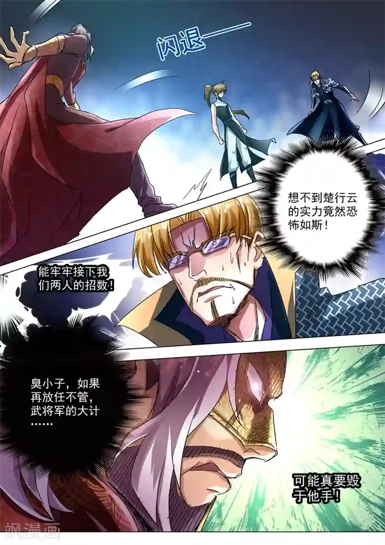 灵剑尊第235话 量身定制的死法