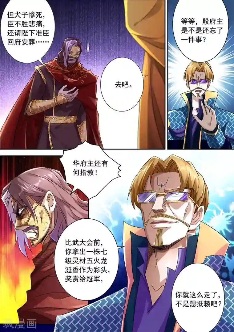灵剑尊第236话 成王败寇，强者为尊！
