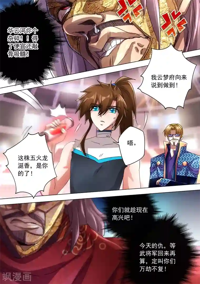 灵剑尊第236话 成王败寇，强者为尊！