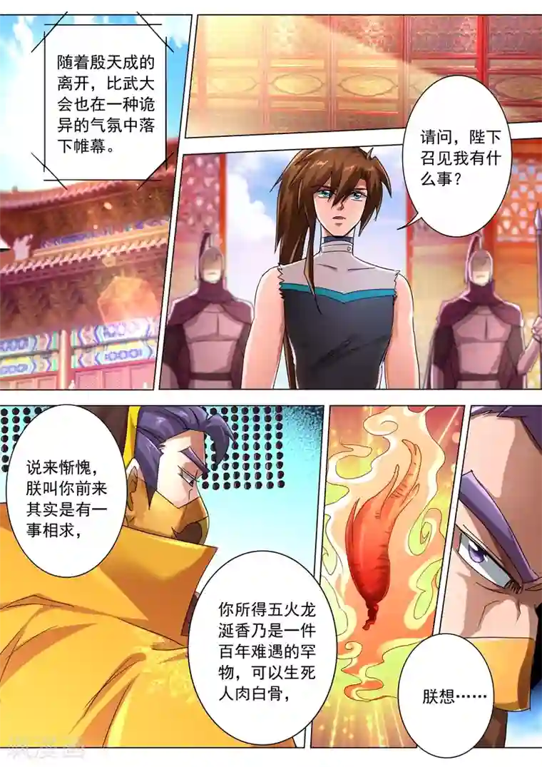 灵剑尊第236话 成王败寇，强者为尊！