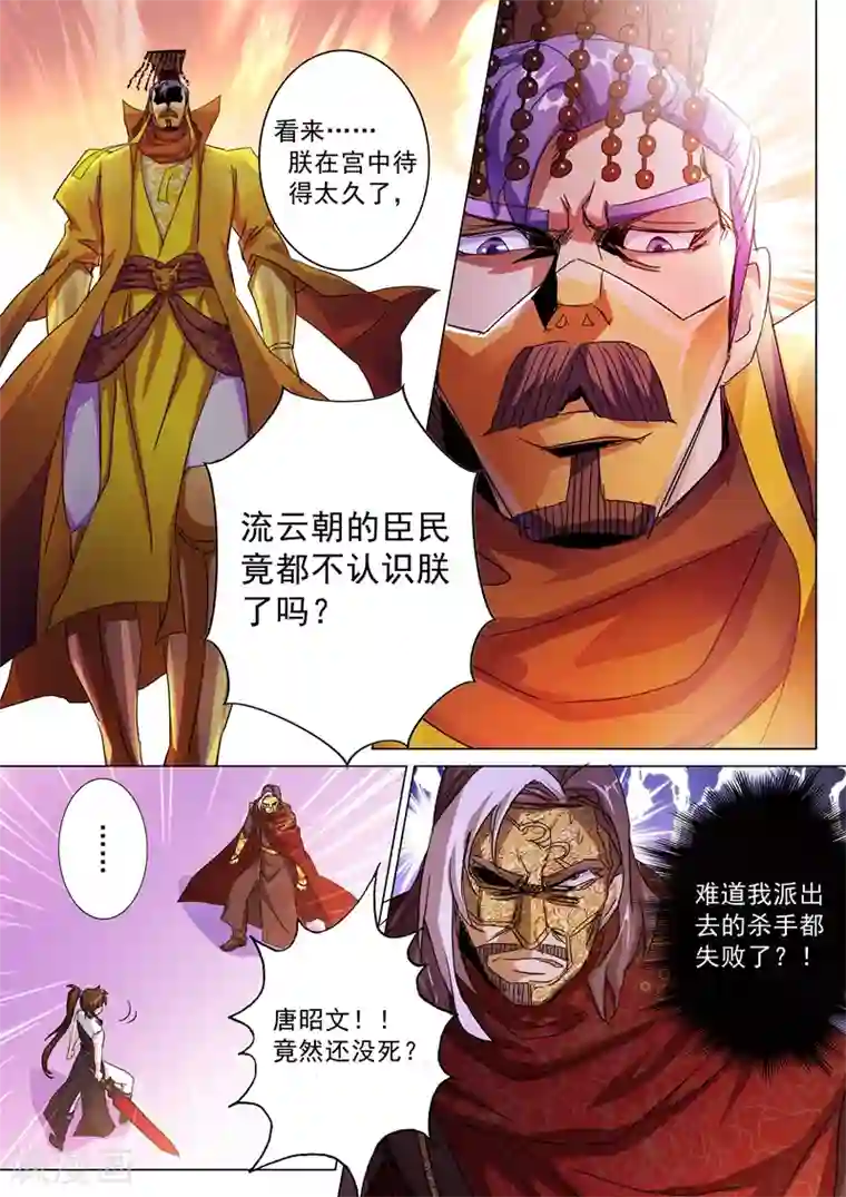 灵剑尊第236话 成王败寇，强者为尊！