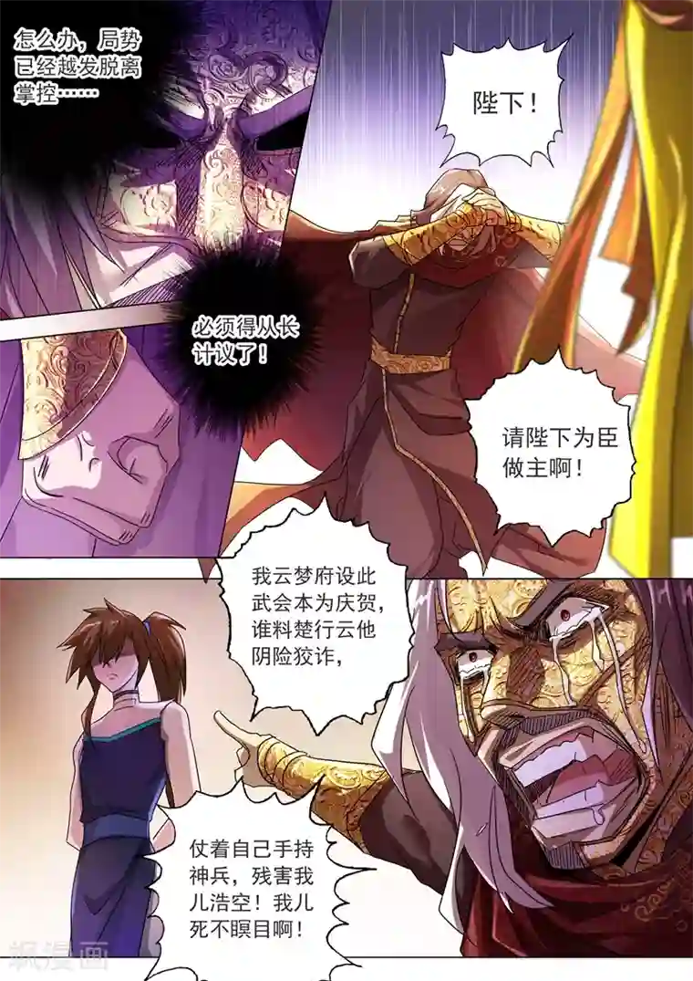 灵剑尊第236话 成王败寇，强者为尊！