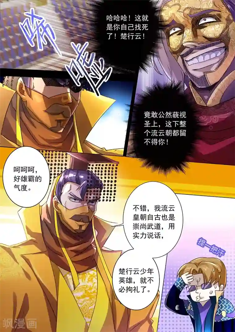 灵剑尊第236话 成王败寇，强者为尊！