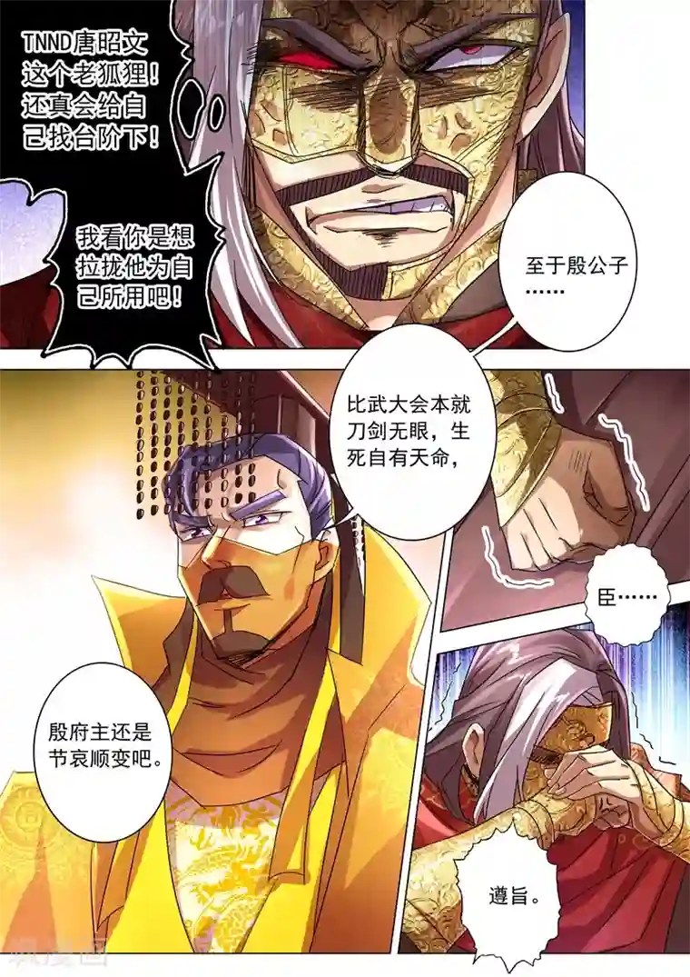 灵剑尊第236话 成王败寇，强者为尊！