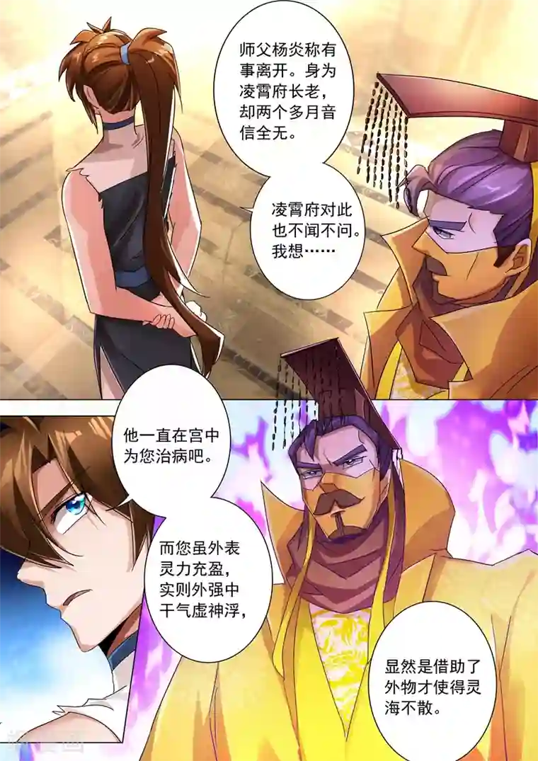 灵剑尊第237话 引气渡灵