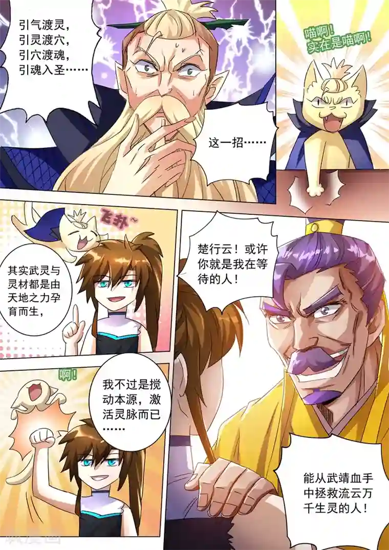 灵剑尊第237话 引气渡灵