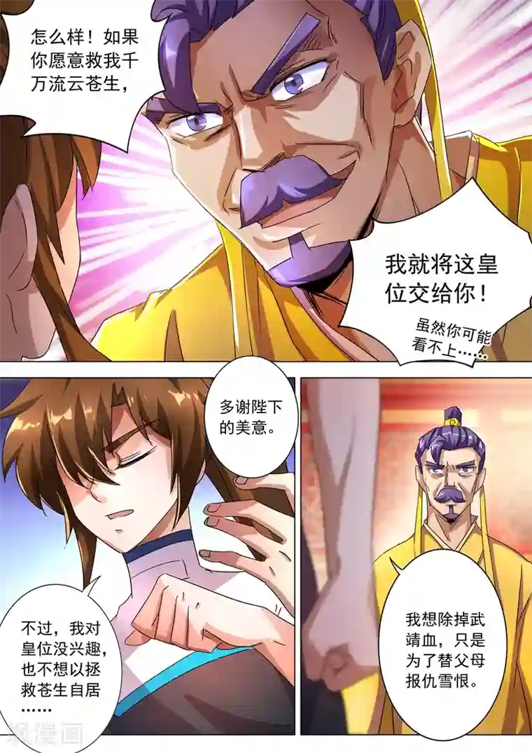 灵剑尊第237话 引气渡灵