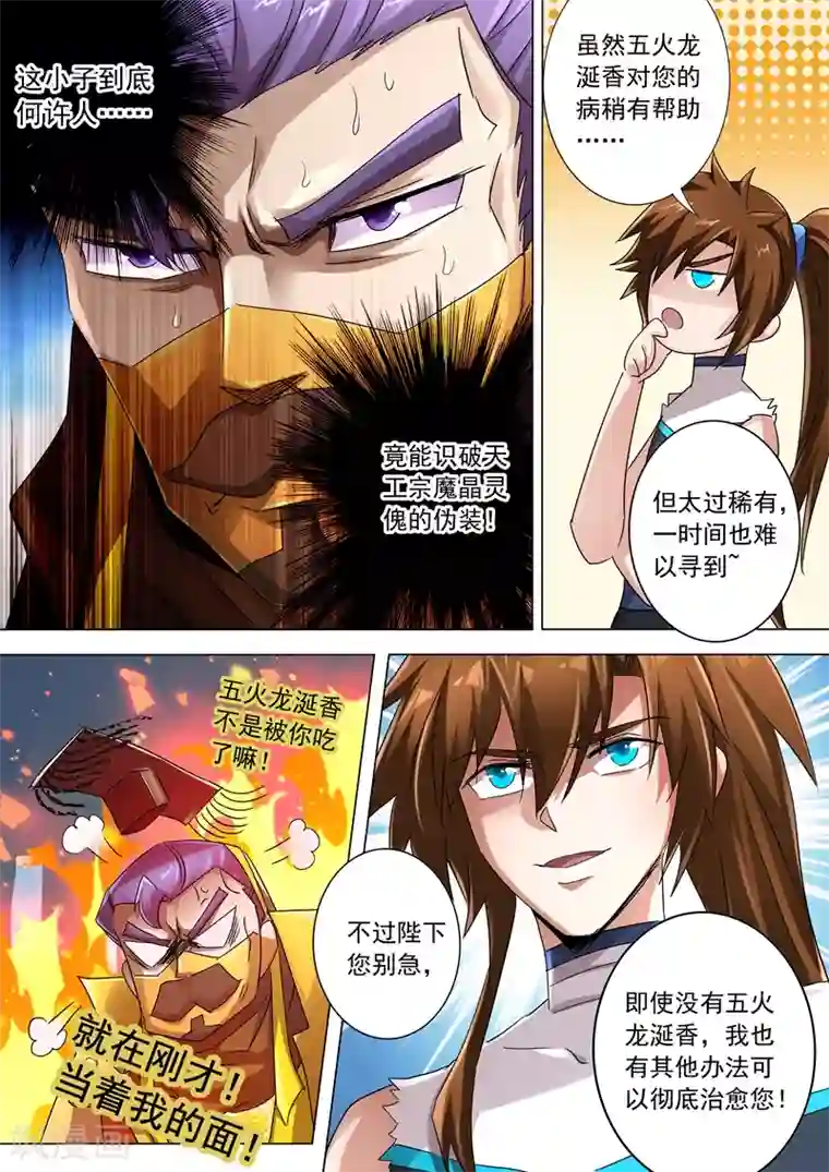 灵剑尊第237话 引气渡灵