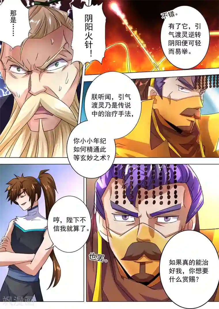 灵剑尊第237话 引气渡灵