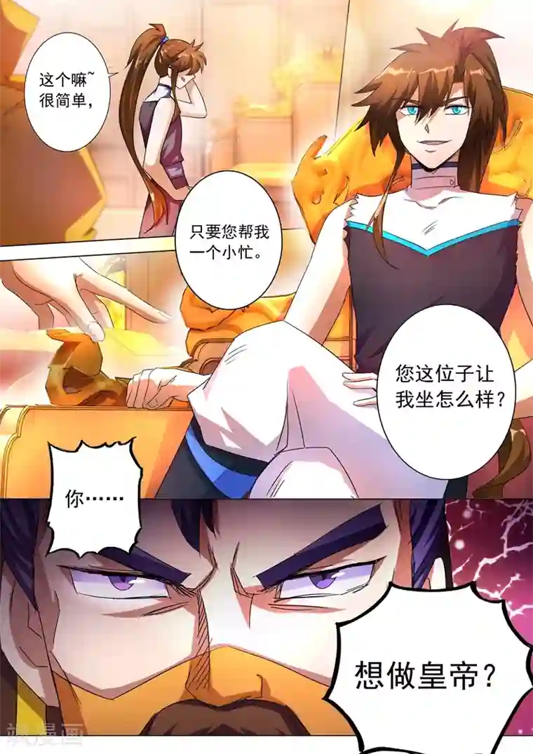 灵剑尊第237话 引气渡灵