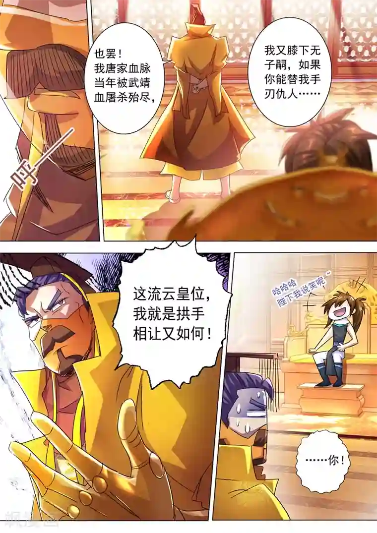 灵剑尊第237话 引气渡灵