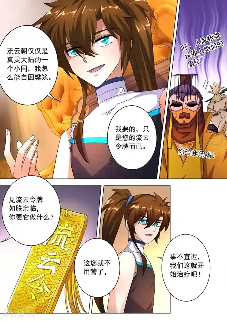 灵剑尊第237话 引气渡灵